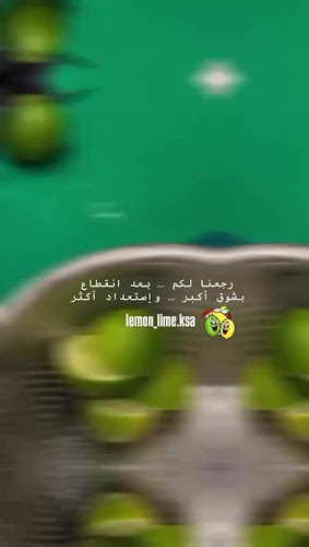 ليمون لايم | Lemon Lime