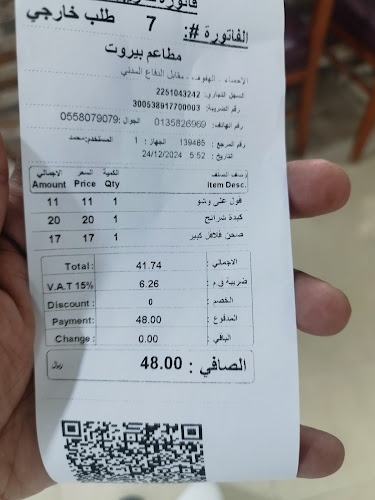 Opinii despre مطاعم بيروت în الهفوف‎ - الضيافة