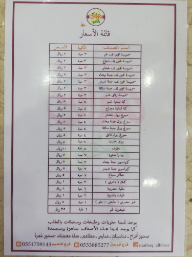 معجنات مذاق الخير - جدة