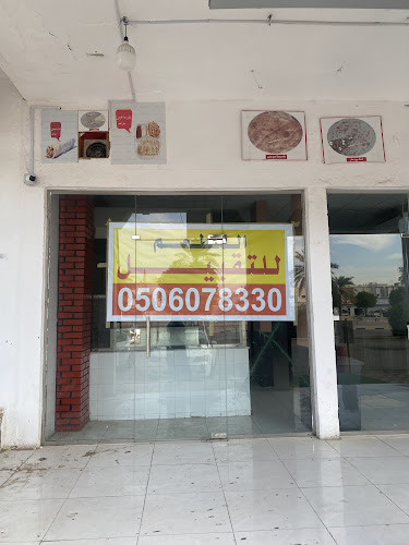 مخبز ومطعم حشوات الشيف