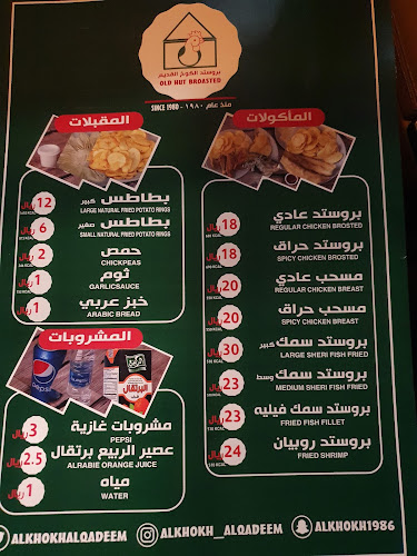 بروستد الكوخ القديم