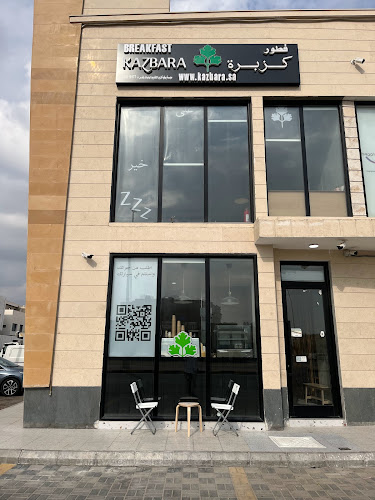 Kazbara Breakfast | فطور كزبرة