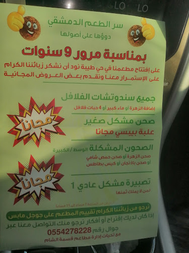 فلافل شرق الشام - الضيافة