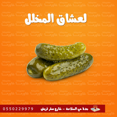 Comentarii opinii despre صندويشة شاورما