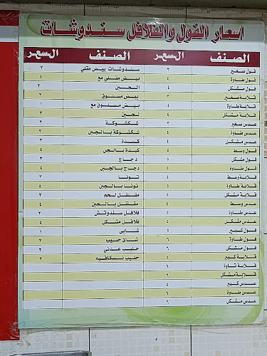 فوال رابية الطائف