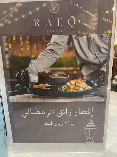 رايق RAEQC Coffee - الضيافة
