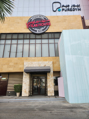 ستيك هاوس - الضيافة