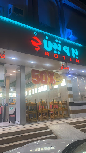 بروتين العزيزيه - الضيافة