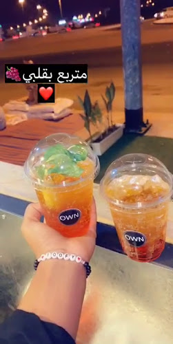 كوفي شوب OWN - الضيافة