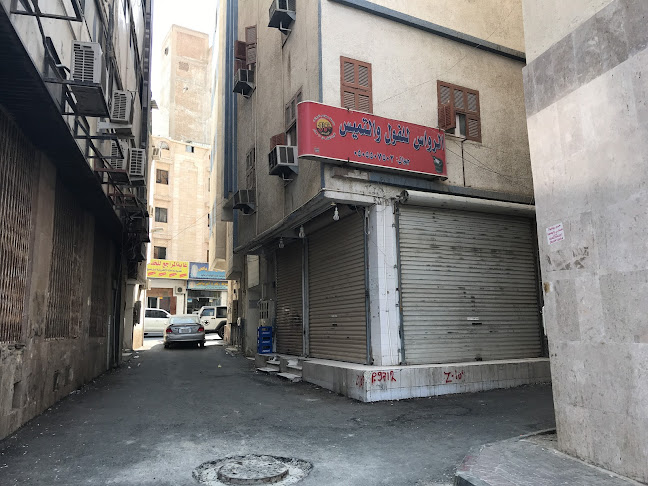 فول الرواس - مكة