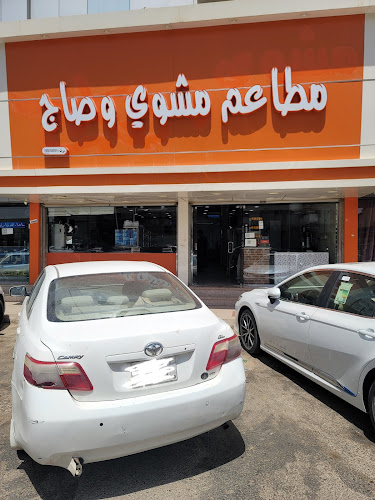 مطعم مشوي وصاج - الضيافة