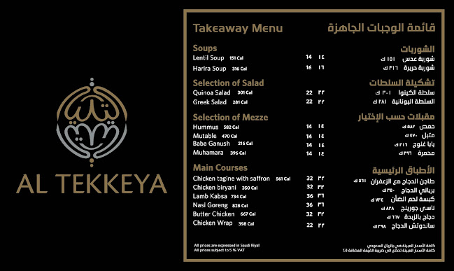Al Tekkeya Café | التكية كافيه