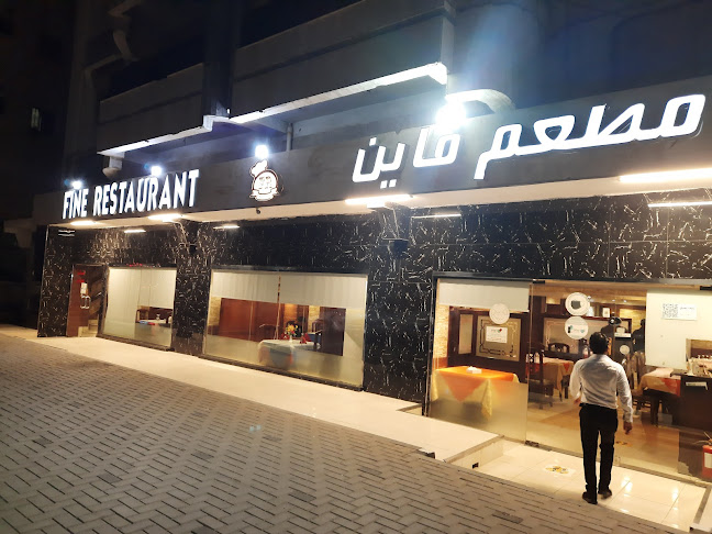 مطعم فاين - الضيافة