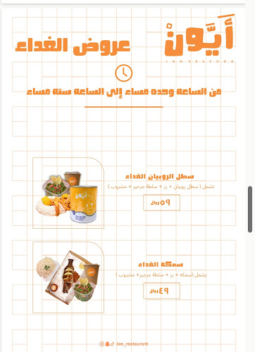 مطعم ايون قريش