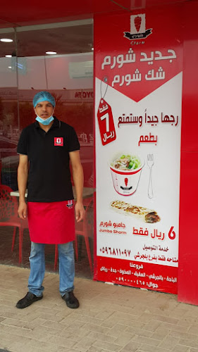شورم للشاورما - الضيافة