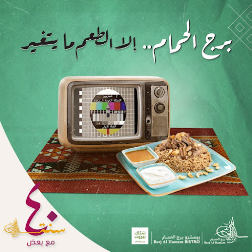 برج الحمام بيسترو - الرياض