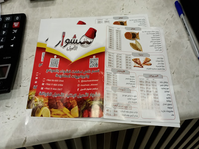 مطعم مشوار الاصيل - الضيافة