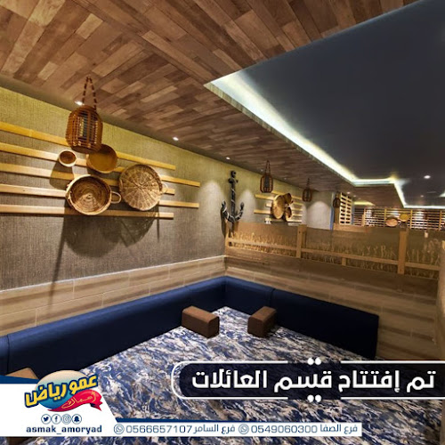 Comentarii opinii despre أسماك عمو رياض