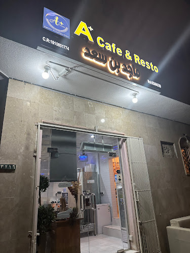 أ+ مطعم وكافيه