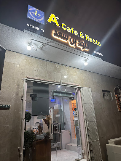 أ+ مطعم وكافيه