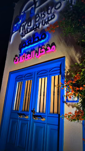فيرا بيسترو Fira Bistro - نجران