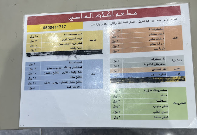 Opinii despre مطعم أكلات الماضي în المدينة المنورة - الضيافة