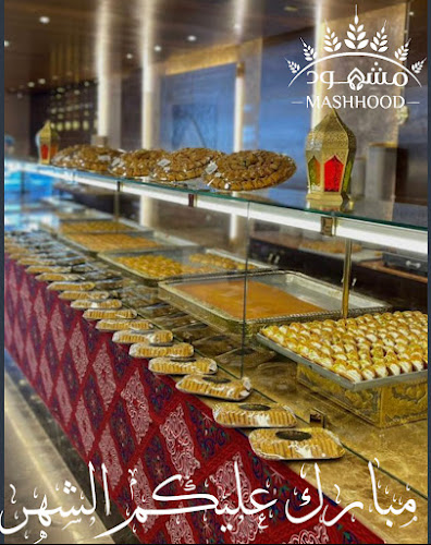 Comentarii opinii despre حلويات مشهود