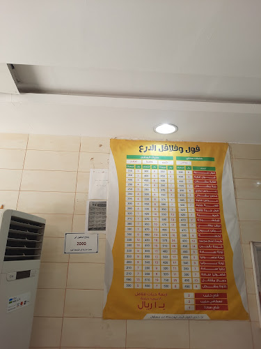 Comentarii opinii despre فلافل وفوال