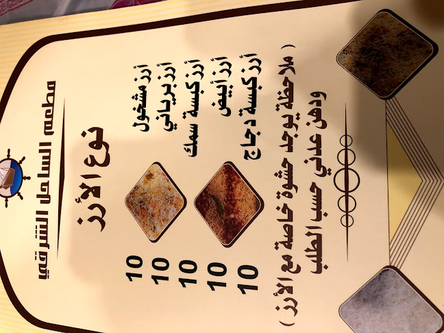 مطعم الساحل الشرقي للمأكولات البحرية - الضيافة