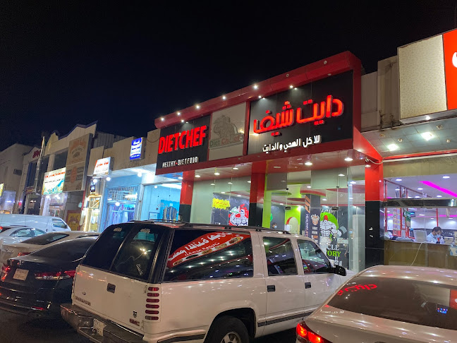 Opinii despre دايت شيف în نجران - الضيافة