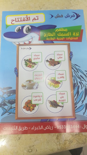 مطعم لذة السمك الطازج - رياض الخبراء