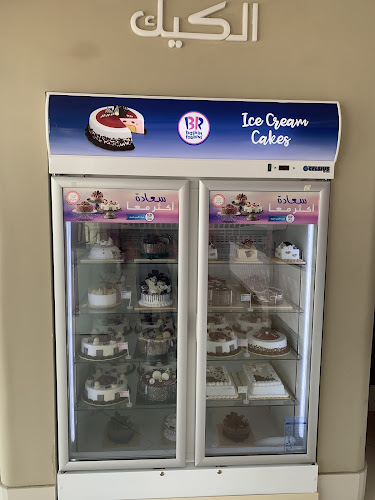 باسكن روبنز - نجران