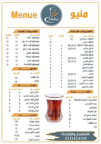مقهى شاهي حبكه