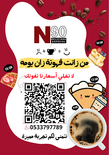 فود ترك ان تسعين | Food truck N90 - جدة