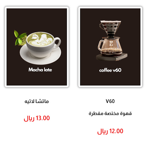 كافيه و مطعم | ليبرا - الضيافة