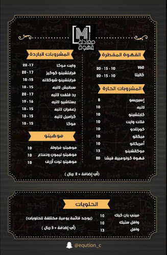 معادلة قهوة