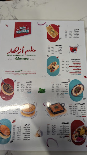 مطعم ازهار - الضيافة