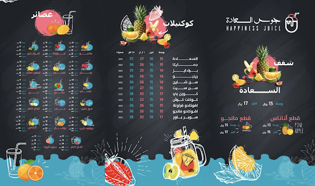 Opinii despre جوس السعادة | HAPPINESS JUICE în القطيف‎ - الضيافة