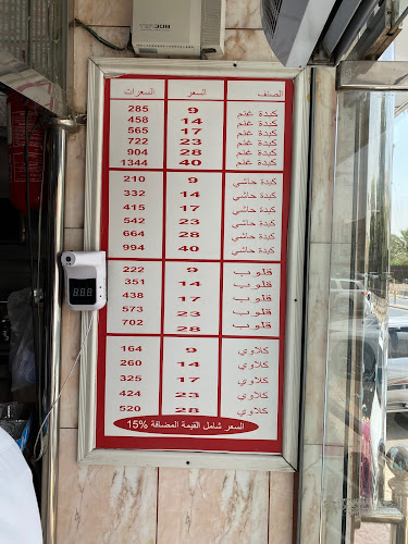 Opinii despre بيت الكبدة în الرياض - الضيافة