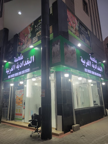 ملحمة البغدادية الغربية - الضيافة