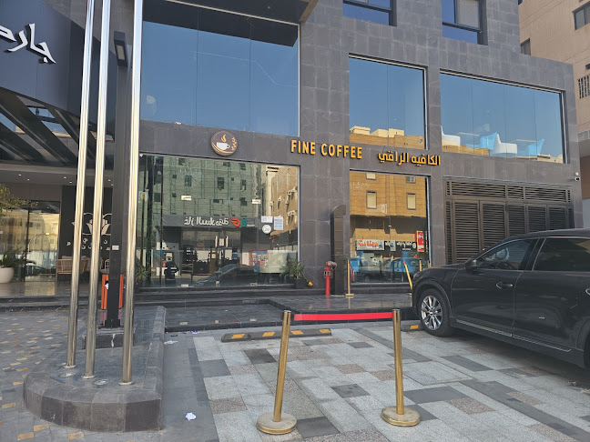 الكافيه الراقي Fine Coffee