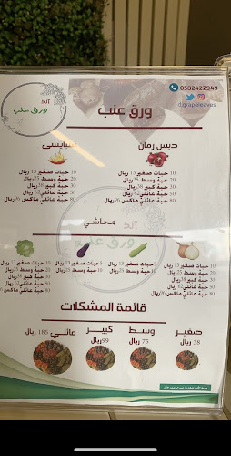 Opinii despre ورق عنب ليفساور în الرياض - الضيافة