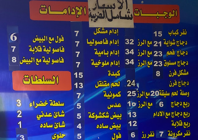 مطعم مذاق الرحاب