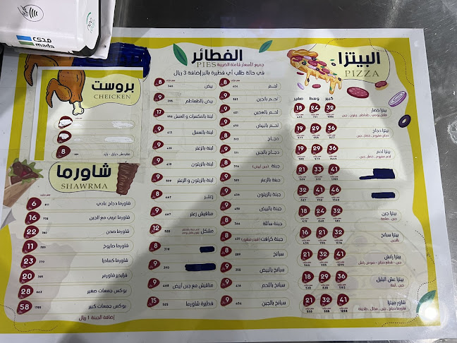 ملك الفطائر