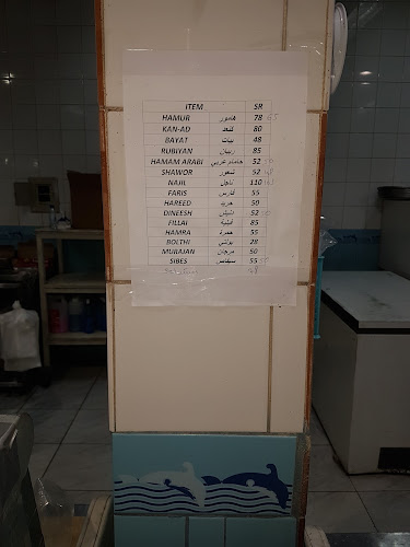 اويامال للأسماك الطازجة - الرياض