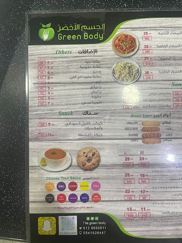 مطعم الجسم الاخضر - الضيافة