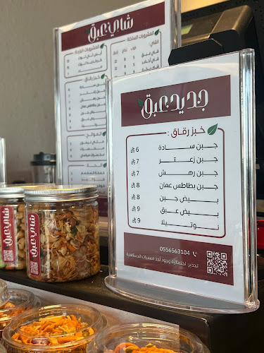 شاي عبق - الدمام