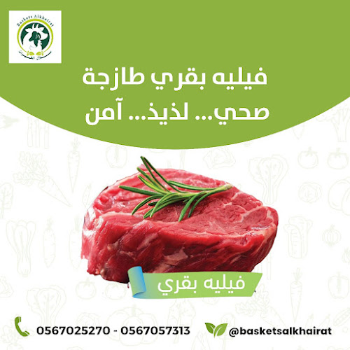 Comentarii opinii despre سلال الخيرات