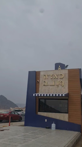 ويند | Wind - المدينة المنورة