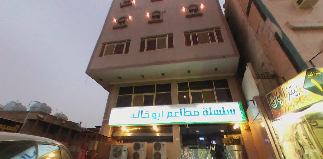 أبو خالد للاسماك ( بيت الروبيان )